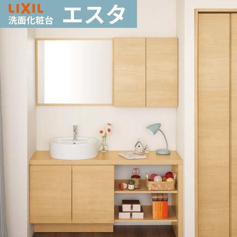 洗面化粧台 エスタ PLAN システムタイプ 有効寸法1360mm こちらは洗面台のセット商品です LIXIL INAX 洗面台 リフォーム DIY