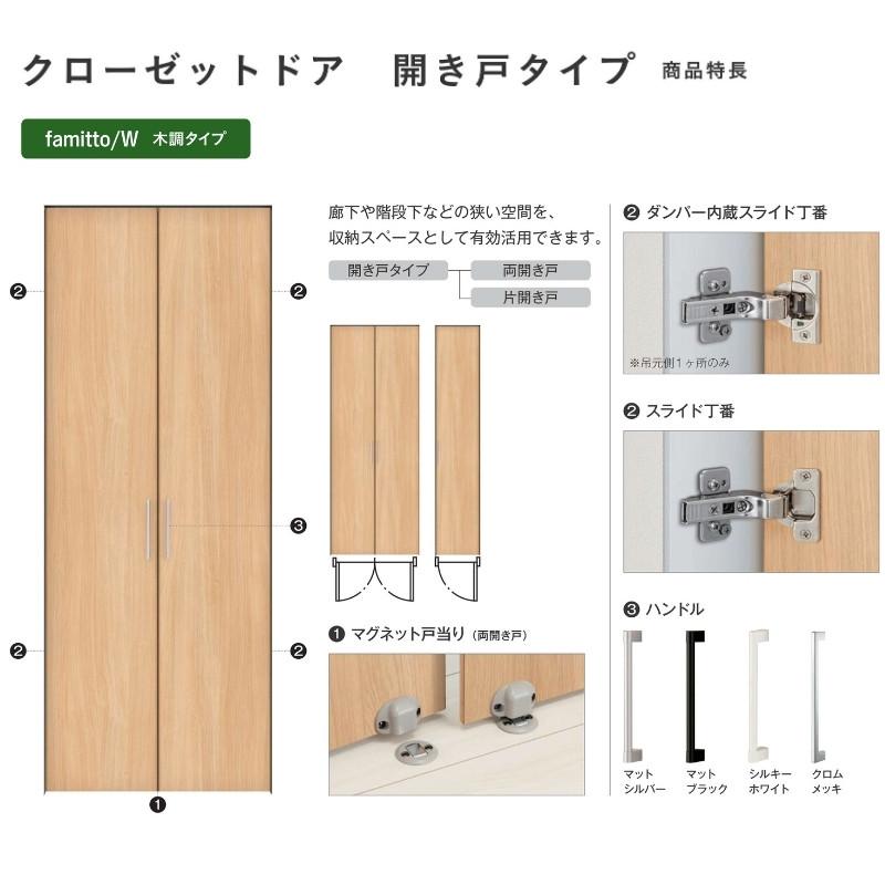 YKKap　クローゼットドア　ファミット　famitto　交換　建具　W733×H2030mm　DIY　スリム枠　リフォーム　YKK　両開き戸　室内ドア　07320　JA　W　クローゼット　木調