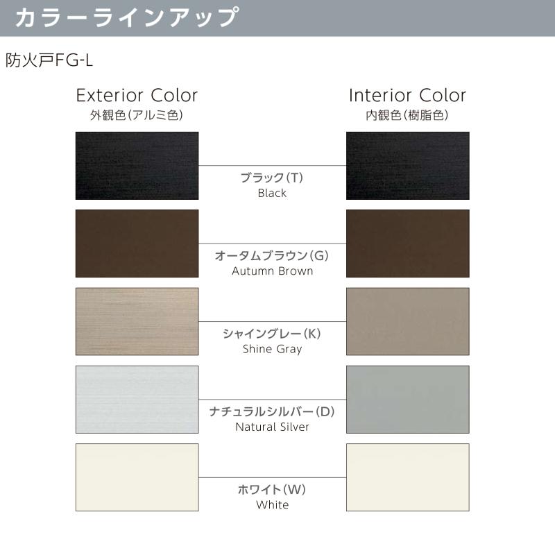 リクシル 防火戸 FG-L  ＦＩＸ窓【外押縁タイプ】 サッシ寸法 03120 W350×H2070 mm  アングル付枠 アルミ樹脂複合サッシ 断熱 ＦＩＸ窓 LIXIL リフォーム DIYの画像