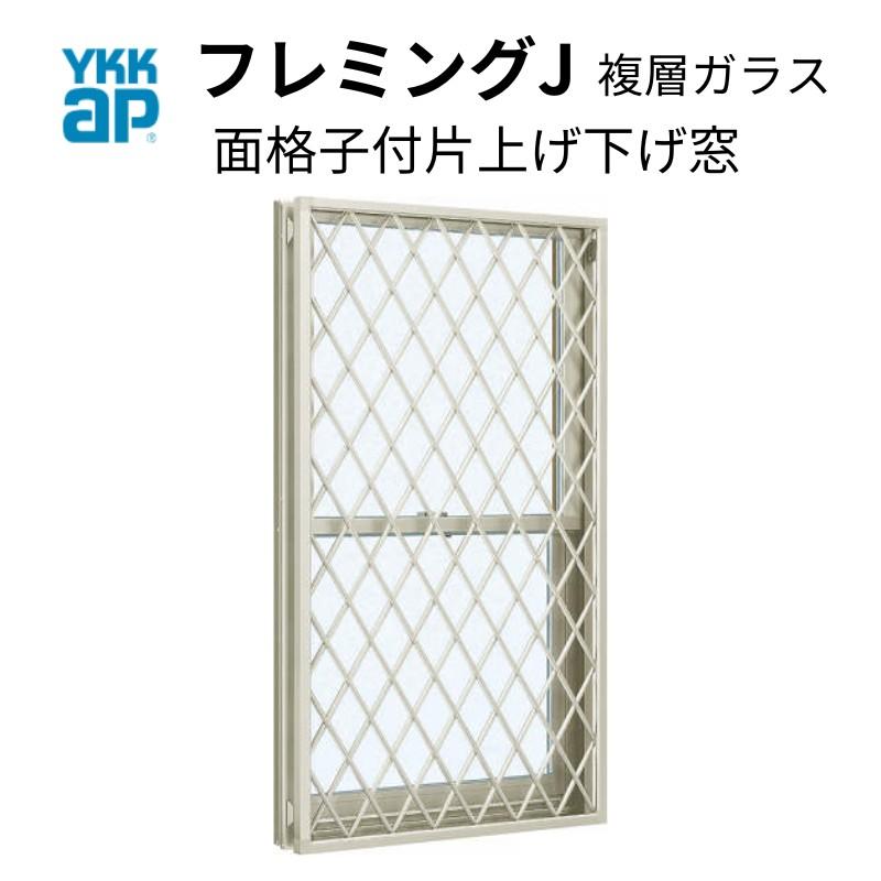 今月限定 特別大特価 Ykkap フレミングj 面格子付片上げ下げ窓 W730 H770mm Pg 複層ガラス バランサー式 Ykk サッシ アルミサッシ リフォーム Diy 日本正規品 Skylanceronline Com