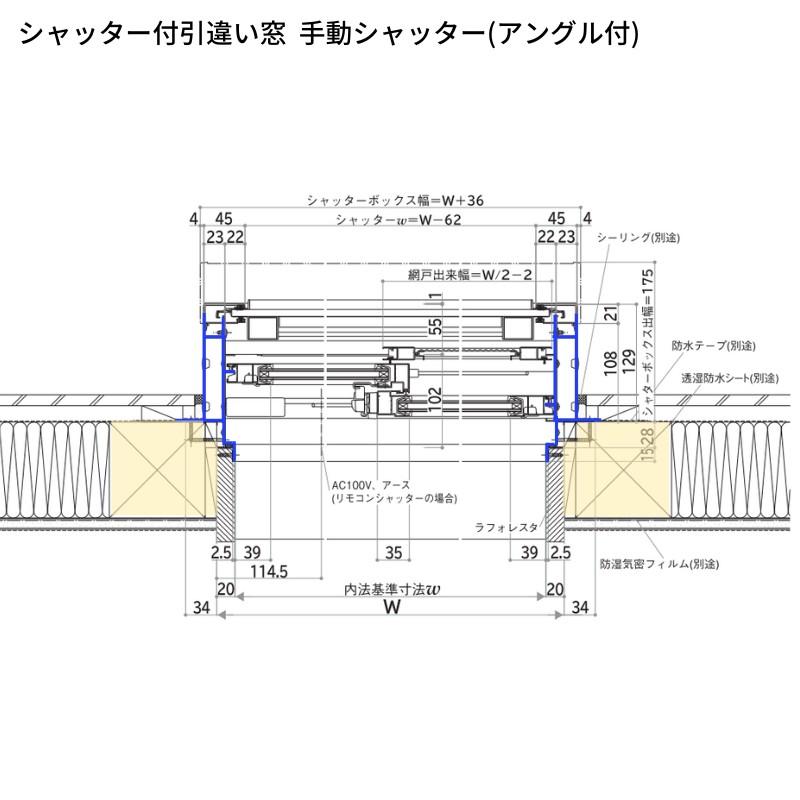 フレミングJ シャッター付引違い窓 半外付型 16507 手動タイプ フレミングJ シャッター付引違い窓 半外付型 16507 手動タイプ
