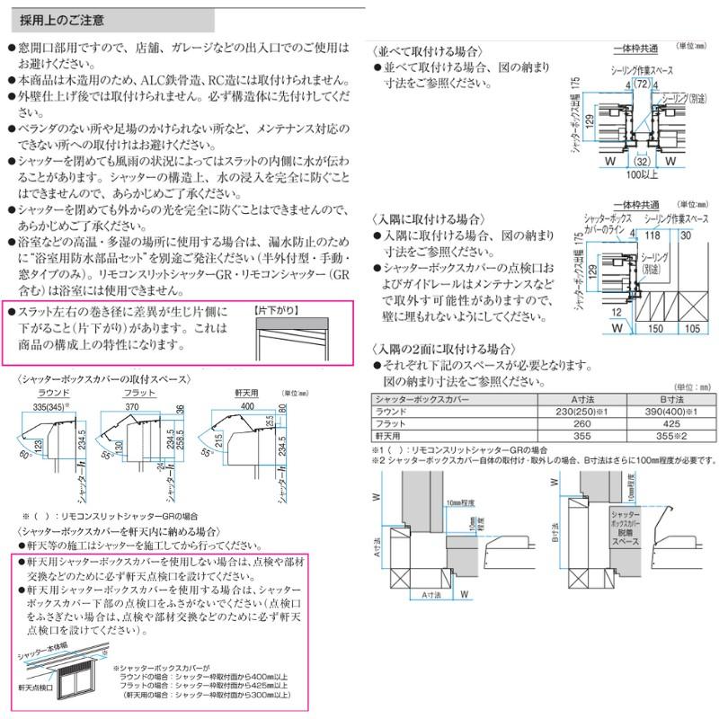 フレミングJ シャッター付引違い窓 半外付型 16507 手動タイプ フレミングJ シャッター付引違い窓 半外付型 16507 手動タイプ