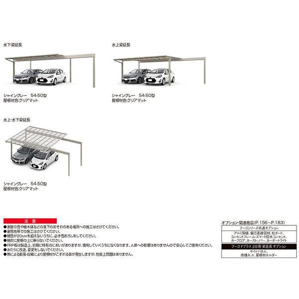 カーポート 2台駐車場 W6009(7849)×L5424 フーゴFプラス 2台用 水上・水下梁延長 60-54型 ポリカーボネート屋根材 リクシル LIXIL 車庫 ガレージ 本体