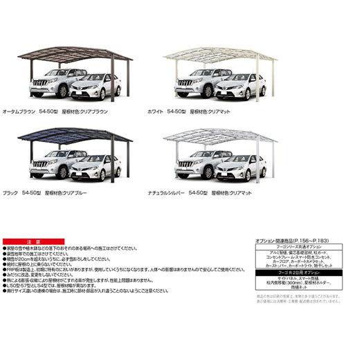 カーポート 4台駐車場 W5139×L11334 フーゴR 2台用 縦2連棟 51-57型 ポリカーボネート屋根材 リクシル LIXIL 車庫 ガレージ 本体_16