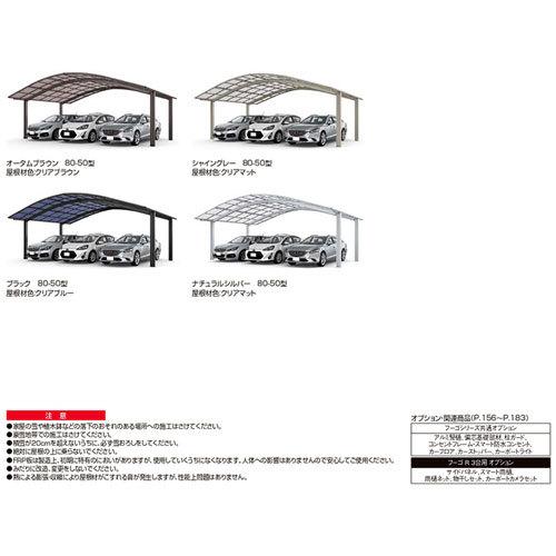 カーポート 3台駐車場 W7207×L5686 フーゴR 3台用 基本 72-57型 ポリカーボネート屋根材 リクシル LIXIL 車庫 ガレージ 本体_16