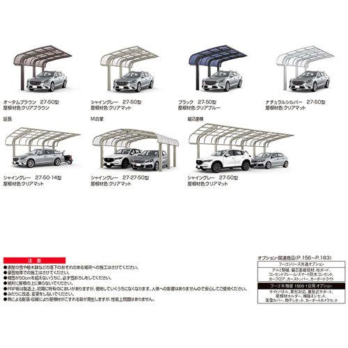 カーポート 2台駐車場 W5410×L5686 フーゴR袖壁1500 1台用 M合掌 27・27-57型 熱線吸収ポリカーボネート屋根材 リクシル LIXIL 車庫 ガレージ 本体