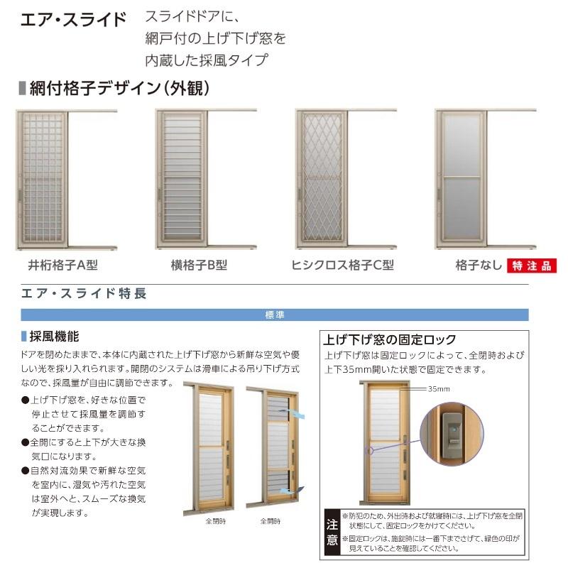 採風勝手口引き戸　サーモスII-H　ガゼリアN　引戸　W780×H2230　mm　DIY　リフォーム　エアスライド　リクシル　勝手口ドア　LIXIL　アルミサッシ　07422