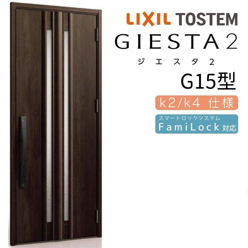 ジエスタ ジエスタ2 玄関ドア 片開き G15型 W924×H2330mm k2/k4 ジエスタ ジエスタ2 玄関ドア 片開き G15型 W924×H2330mm k2/k4