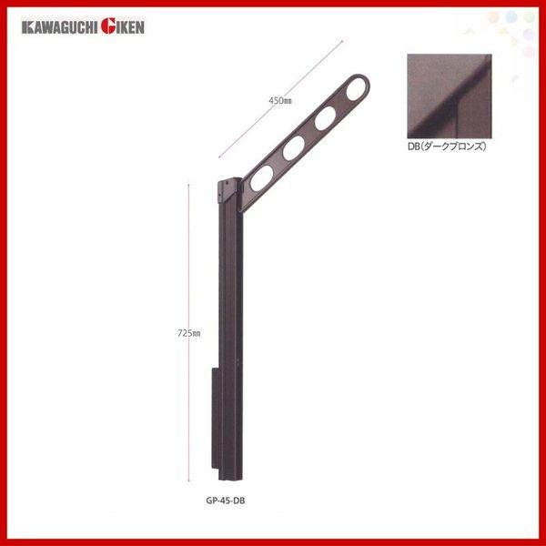川口技研 腰壁用ホスクリーン ポール上下タイプ GP-45型 ×1本 020548