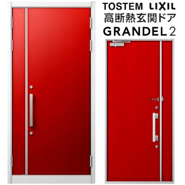 玄関ドア 親子入隅 グランデル2 156型 W1138×H2330mm 断熱玄関 スタンダード仕様 ST2 リクシル トステム LIXIL TOSTEM ドア おしゃれ 交換 リフォーム DIY