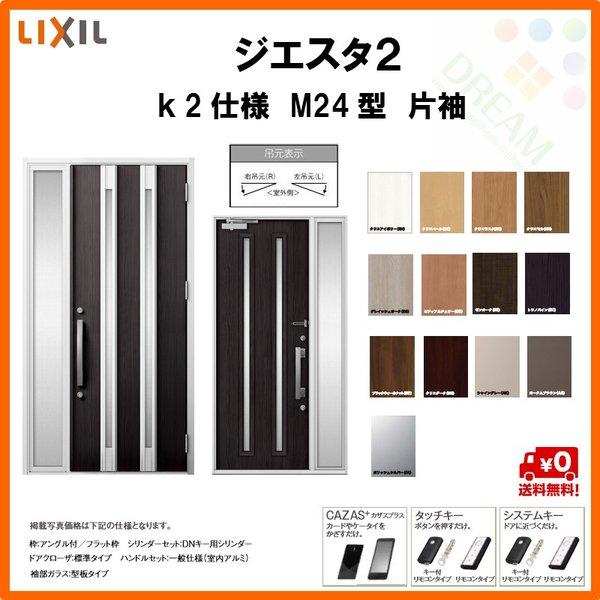 60 Off 断熱玄関ドア リクシル ジエスタ2 K2仕様 M24型 片袖ドア トステム Lixil Tostem Giesta 住宅 玄関サッシ ドア 交換 リフォーム Diy Gst2 2 M24 40 Rl Win リフォーム設備センター 通販 Yahoo ショッピング 日本製 Gregbosscher Com