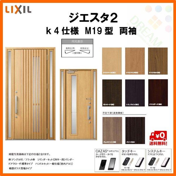 メーカー包装済 断熱玄関ドア リクシル ジエスタ2 K4仕様 M19型 両袖ドア トステム Lixil Tostem Giesta 住宅 玄関サッシ ドア 交換 リフォーム Diy Gst2 4 M19 45 Rl Win リフォーム設備センター 通販 Yahoo ショッピング 55 以上節約 Www Skylanceronline Com