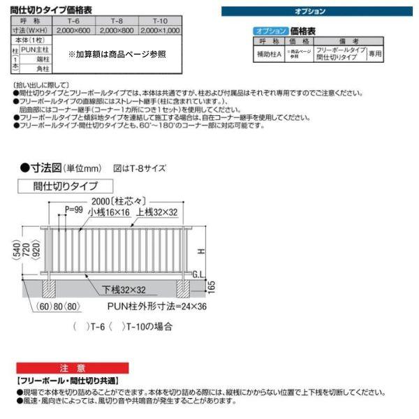 LIXIL（リクシル） フェンス ハイサモア 間仕切りタイプ T-8 本体 2000