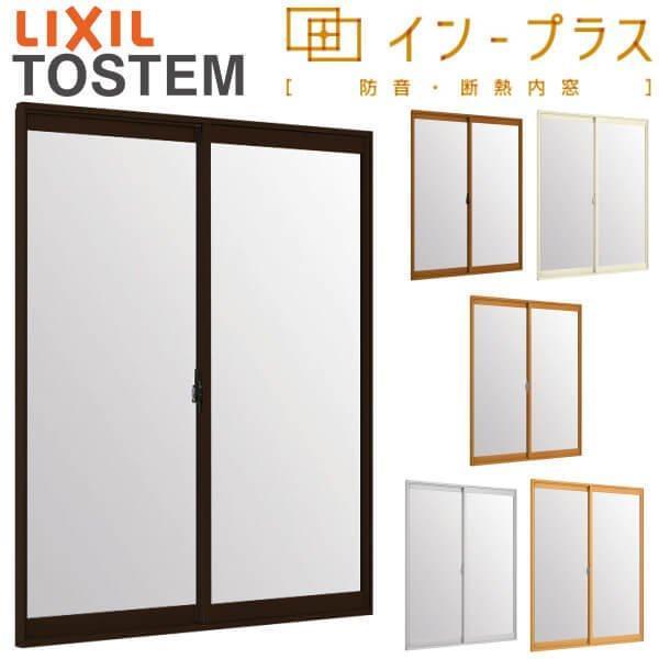 100 品質保証 二重窓 トステム Tostem 複層硝子 断熱和室 室内窓 インプラス 二重窓 内窓 Diy リフォーム 断熱 防音 窓サッシ 室内用 Lixil W1001 1500 H1401 1900mm 和紙調複層ガラス 格子なし 2枚建引き違い窓 リクシル インプラス サッシ 窓
