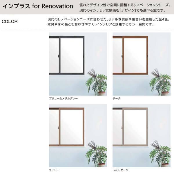 インプラス - 二重窓 内窓 for Renovation 引っ張ることくい違い窓 2枚建 巾W2001〜3000×高さH1001〜1400粍 PG 一般複層瑠璃 LIXIL リクシル 引違い窓 リフォーム DIY