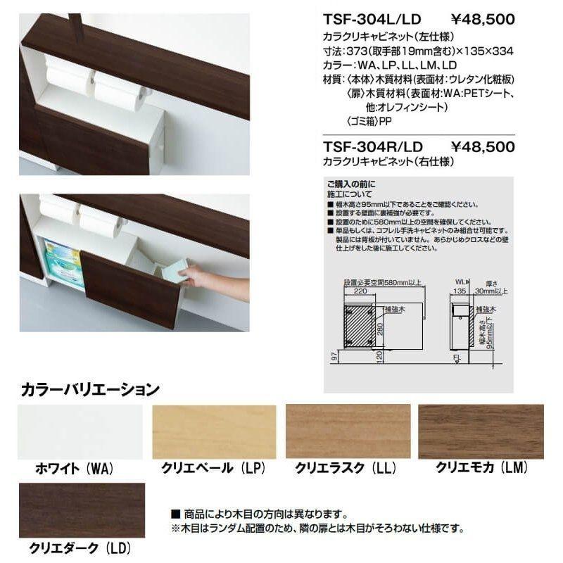 コフレル トイレ手洗 収納 カラクリキャビネット 寸法373(取手部19mm