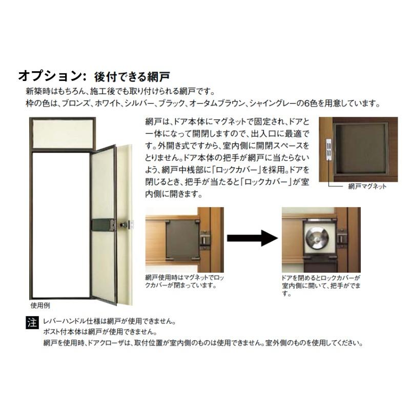 【オーダーサイズ】玄関ドア 勝手口ドア ロンカラーフラッシュドア 半外付型 W472〜850×H1666〜2057mm 握り玉/レバー 立額付 LIXIL リクシル リフォームDIY｜diysetubishop｜07