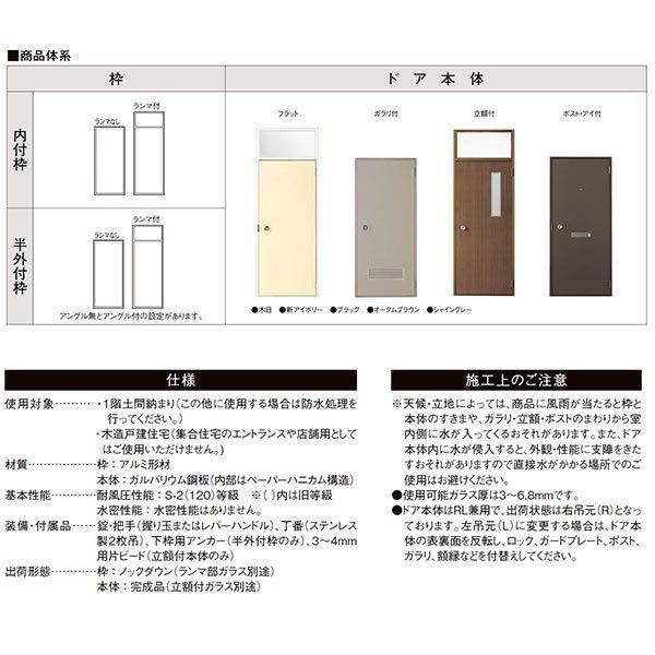ロンカラーフラッシュドア 半外付型 三方枠 W500〜850×H600〜2071mm 立額付 オーダーサイズ 玄関ドア 勝手口ドア リクシル LIXIL リフォームの画像