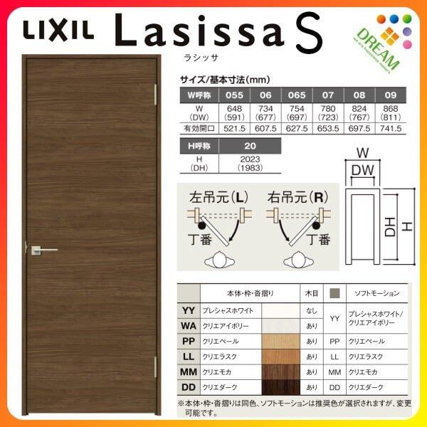 室内ドア ラシッサS 標準ドア LAB ノンケーシング枠 05520 0620 06520 0720 0820 0920 錠付き 錠なし リクシル LIXIL 建具 室内ドア 交換 リフォーム DIY