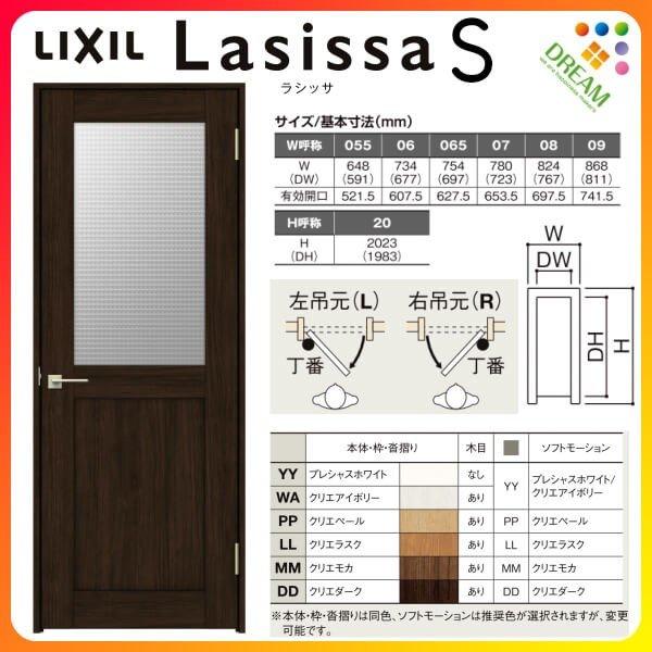 室内ドア　ラシッサS　標準ドア　錠付き　LGH　錠なし　リフォーム　05520　LIXIL　建具　交換　06520　ノンケーシング枠　リクシル　0820　ガラス入り　0620　DIY　0720　0920