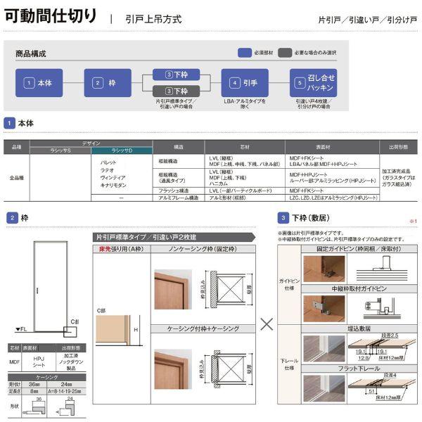 可動間仕切り 片引き戸 標準タイプ 引戸上吊方式 ラシッサS ガラスタイプ LGY ケーシング付枠 1620/1623 リクシル トステム 室内引き戸  引戸 リフォーム DIY