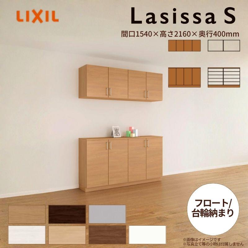 完売 下駄箱 シューズボックス 玄関収納 リクシル ラシッサs カウンター型 C H21 間口1540 高さ2160 奥行400mm フロート 台輪納まり 組立式 リフォーム Diy 魅了 Atempletonphoto Com
