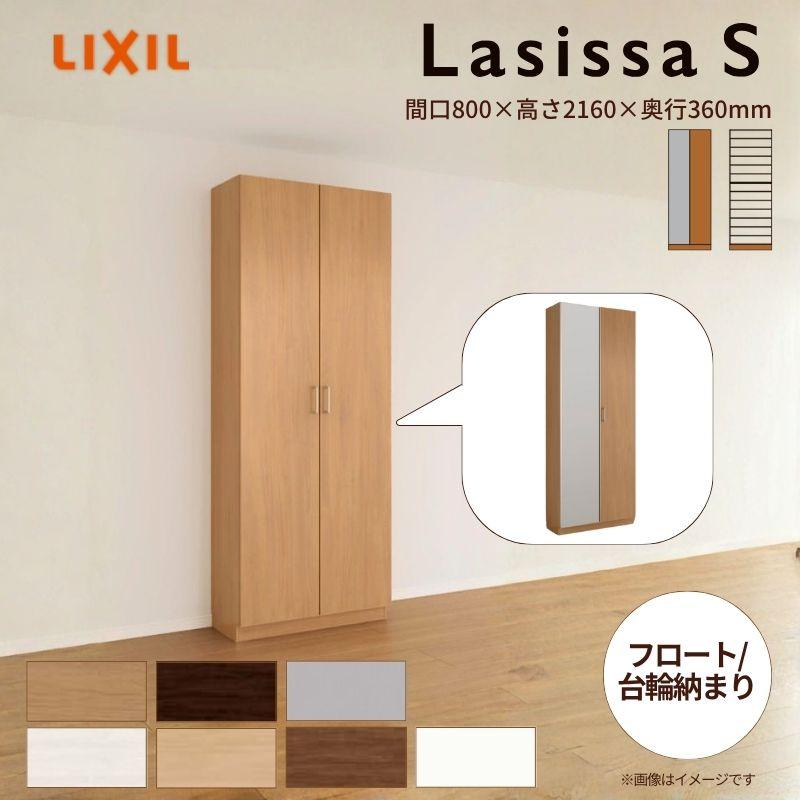 海外最新 下駄箱 シューズボックス 玄関収納 リクシル ラシッサs ロッカー型 L1 H21 間口800 高さ2160 奥行360mm フロート 台輪納まり 組立式 リフォーム Diy 正規激安 Atempletonphoto Com