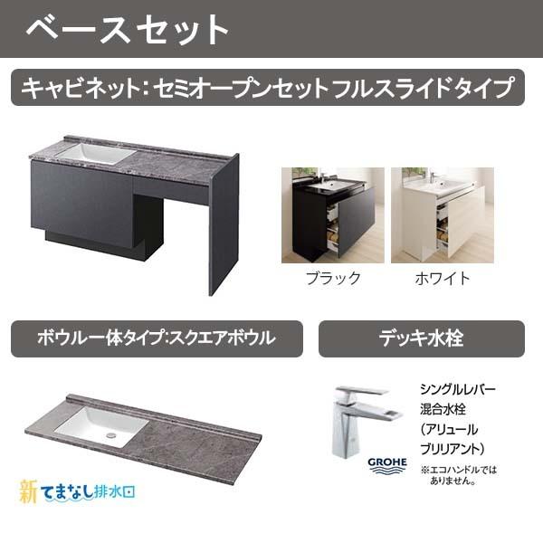 ルミシス 洗面台 セットプラン スタンダード ボウル一体タイプ AL079