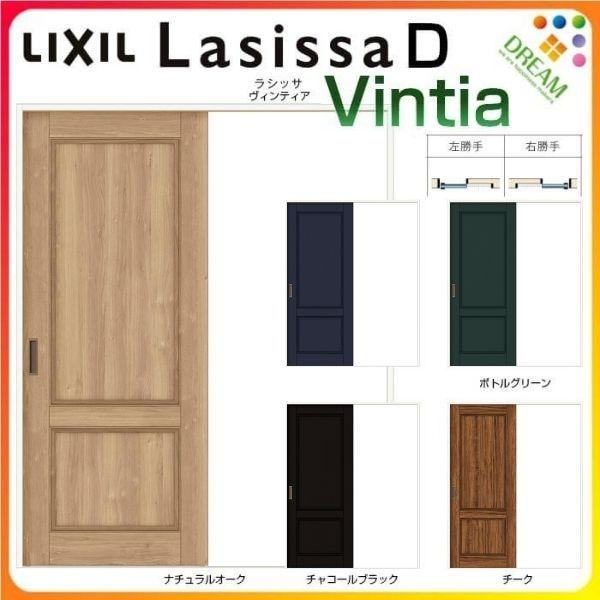 室内引戸 片引き戸 標準タイプ Vレール方式 ラシッサD ヴィンティア LAY ノンケーシング枠 1220/1320/1420/1620/1820 リクシル トステム ドア リフォーム DIY