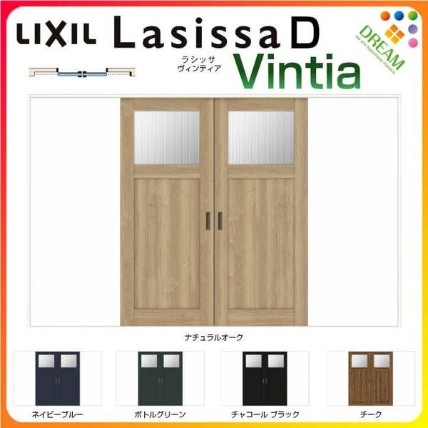 室内引戸 引分け戸 Vレール方式 ラシッサD ヴィンティア LGJ ケーシング付枠 3220 W3253×H2023mm リクシル トステム 引き分け戸 室内 引き戸 リフォーム DIY