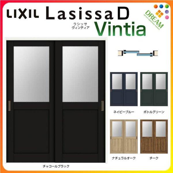 可動間仕切り 引き違い戸 2枚建 引戸上吊方式 ラシッサD ヴィンティア LGH ノンケーシング枠 1620/1623 リクシル トステム 室内 引違い戸 リフォーム DIY