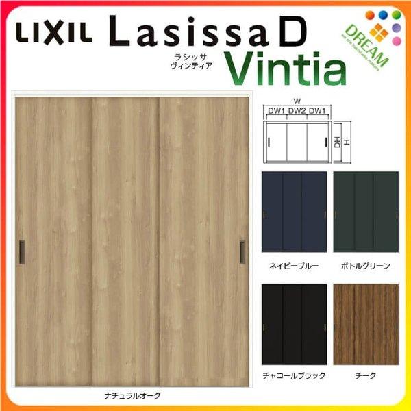クローゼット扉 ドア ラシッサD ヴィンティア 引き戸 連動タイプ LAA ノンケーシング枠 2623 W2542×H2306mm リクシル/トステム 引戸 棚 リフォーム DIY