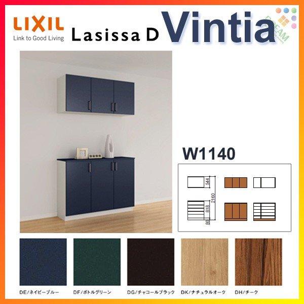 年中無休 下駄箱 Lixil シューズボックス 玄関収納 壁面収納 Diy 組立式 フロート 台輪納まり 間口1140 高さ2160 奥行360mm H21 カウンター型 C ヴィンティア ラシッサd リクシル 玄関収納 シューズボックス 下駄箱 おしゃれ 玄関 Tomartrust Org