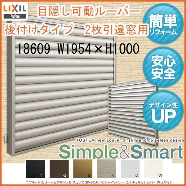 安いそれに目立つ 面格子 目隠し可動ルーバー 壁付 引き違い窓用 18609 W1954 H1000mm Lixil Tostem リクシル トステム アルミサッシ 窓 引違い 後付け 取り付け リフォーム Diy 正規品 Www Mesquita Rj Gov Br