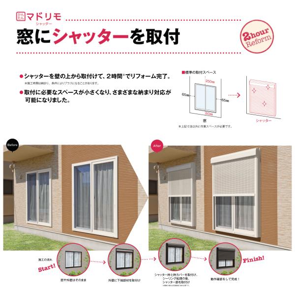 国内最安値 後付け 手動耐風シャッターgr オーダーサイズ Mw1752 32 Mh1587 86mm マドリモ 窓シャッター ボックス下げ片入隅 専用下地部材 Ykkap リフォーム Diy Mshttr1 090 リフォーム設備センター 通販 Yahoo ショッピング 楽天ランキング1位