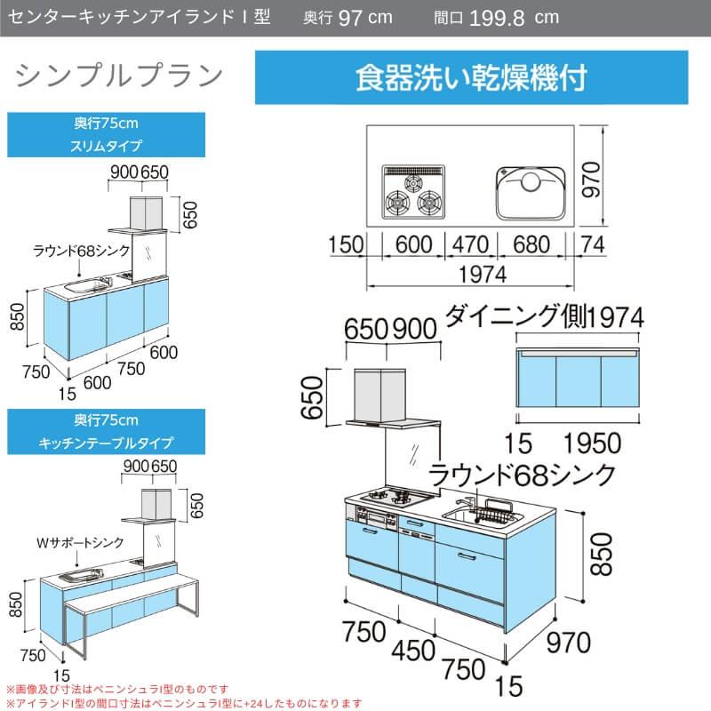 システムキッチン　リクシル　ノクト　W1998mm　シンプル　3口コンロ　グループ1　流し台　97cm　食洗機付　間口幅199.8×奥行75　LIXIL　アイランドI型　リフォーム