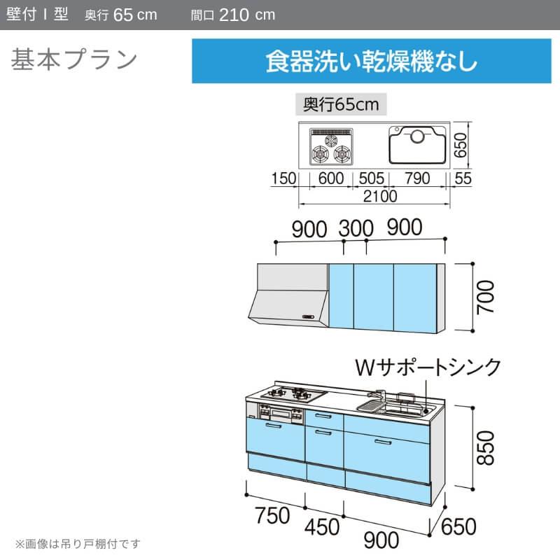 システムキッチン　リクシル　ノクト　3口コンロ　食洗機なし　W2100mm　LIXIL　流し台　下台のみ　基本プラン　壁付I型　グループ1　リフォーム　間口幅210×奥行65cm