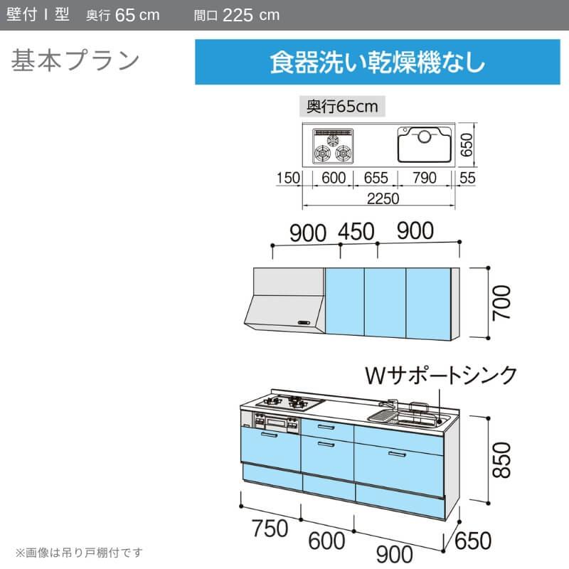 システムキッチン　リクシル　ノクト　吊り戸棚付　基本プラン　流し台　食洗機なし　間口幅225×奥行65cm　壁付I型　グループ1　3口コンロ　LIXIL　W2250mm　リフォーム