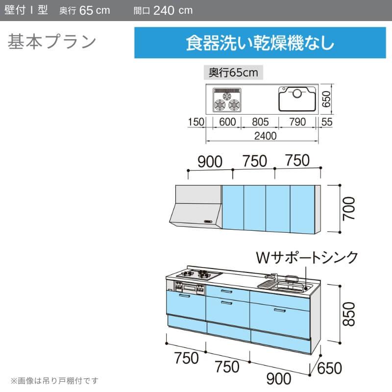 システムキッチン　リクシル　ノクト　吊り戸棚付　リフォーム　LIXIL　流し台　間口幅240×奥行65cm　食洗機なし　壁付I型　グループ1　基本プラン　3口コンロ　W2400mm