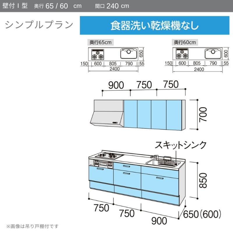 システムキッチン　リクシル　ノクト　下台のみ　間口幅240×奥行60cm　3口コンロ　食洗機なし　シンプル　壁付I型　LIXIL　グループ2　流し台　W2400mm　リフォーム