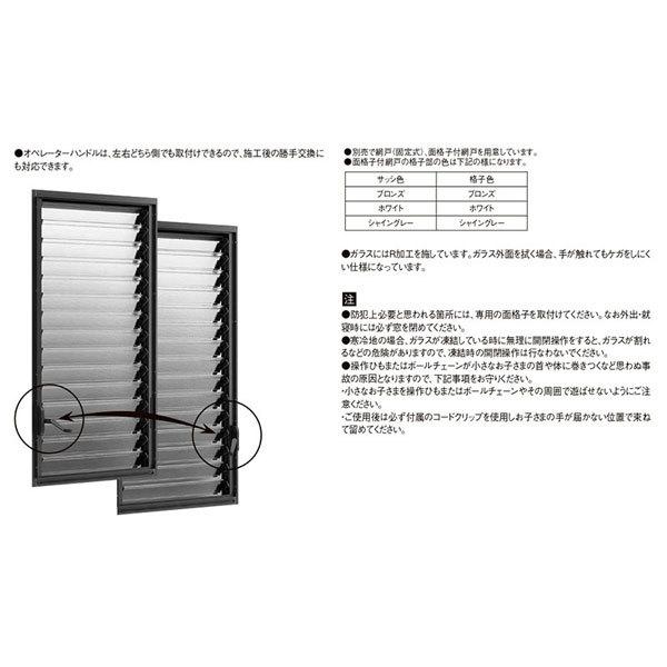 ガラスルーバー窓 06007 NCVオペラ W640×H770mm 単板ガラス アルミサッシ LIXIL リクシル TOSTEM トステム 蛇腹窓 AS 非住居用 リフォーム DIY_2