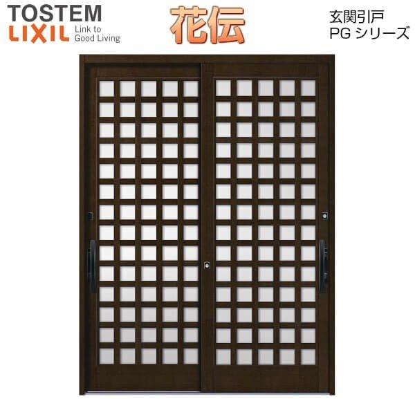 町屋 門扉 玄関 断熱玄関引き戸 井桁格子 2枚建引戸 玄関引き戸 花伝pg W1640 1692 1870 H2257mm ランマなし ランマなし 玄関ドア 和風 リクシル Lixil リフォーム Pgkd 92型 玄関引き戸