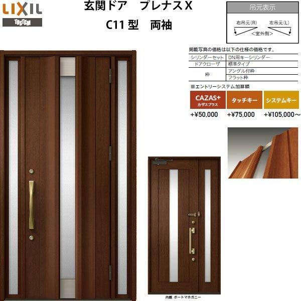 柔らかい 玄関ドア プレナスx C11型デザイン 両袖ドア W1240 H2330mm リクシル トステム Lixil Tostem アルミサッシ ドア 玄関 扉 交換 リフォーム Diy 保存版 Atempletonphoto Com