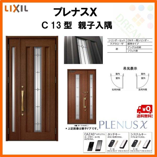 最終値下げ 玄関ドア プレナスx C13型デザイン 親子入隅ドア W1138 H2330mm リクシル トステム Lixil Tostem アルミサッシ ドア 玄関 扉 交換 リフォーム Diy 正規品 Zoetalentsolutions Com
