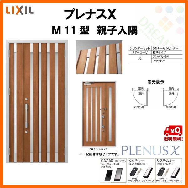 珍しい 玄関ドア プレナスx M11型デザイン 親子入隅ドア W1138 H2330mm リクシル トステム Lixil Tostem アルミサッシ ドア 玄関 扉 交換 リフォーム Diy 再再販 Technet 21 Org