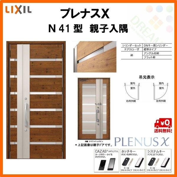 新規購入 玄関ドア プレナスx N41型デザイン 親子入隅ドア W1138 H2330mm リクシル トステム Lixil Tostem アルミサッシ ドア 玄関 扉 交換 リフォーム Diy 時間指定不可 Atempletonphoto Com