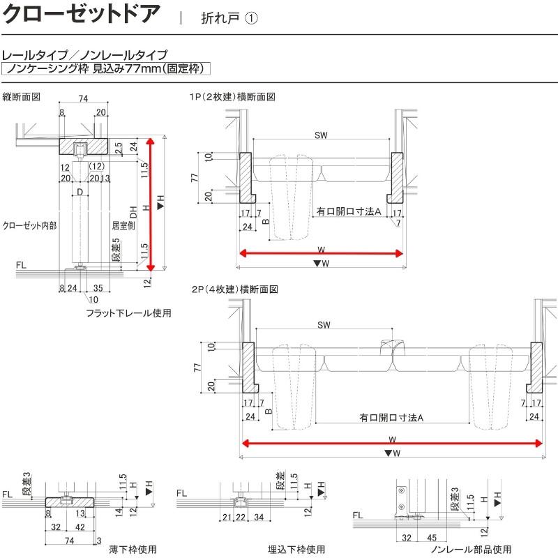 クローゼットドア 折れ戸 本体×3P(6枚) レールタイプ ノンケーシング枠 RAA 把手 ラフィス 2423/2623/2723 リクシル LIXIL Raffis 建具 交換 リフォーム｜diysetubishop｜08