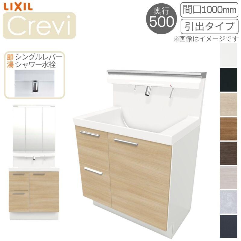 リクシル  洗面台 LIXIL（リクシル） 洗面台 INAX Crevi クレヴィ セットプラン 奥行560