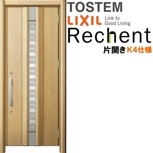 リフォーム用採風玄関ドア リシェント3 片開きドア ランマなし G82型 断熱仕様 k4仕様 W814〜977×H1839〜2043mm リクシル/LIXIL 工事付対応可能玄関ドア