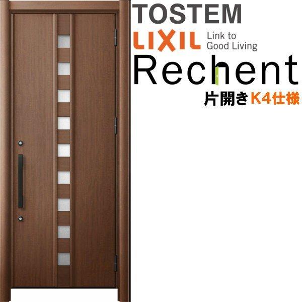 リフォーム用玄関ドア リシェント3 片開きドア ランマなし M28型 断熱仕様 k4仕様 W714〜977×H1839〜2043mm リクシル/LIXIL 工事付対応可能玄関ドア